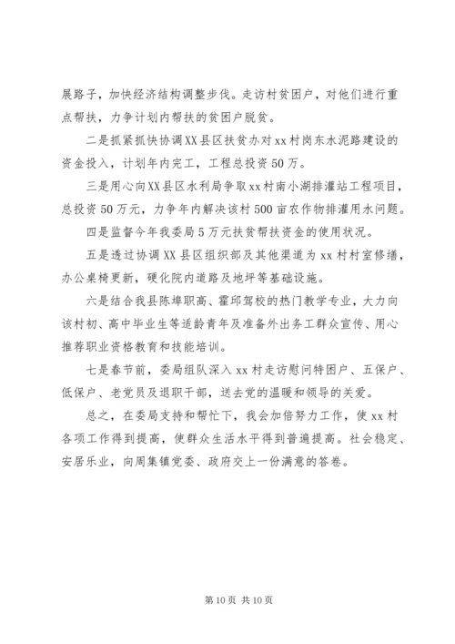 精准扶贫计划材料.docx