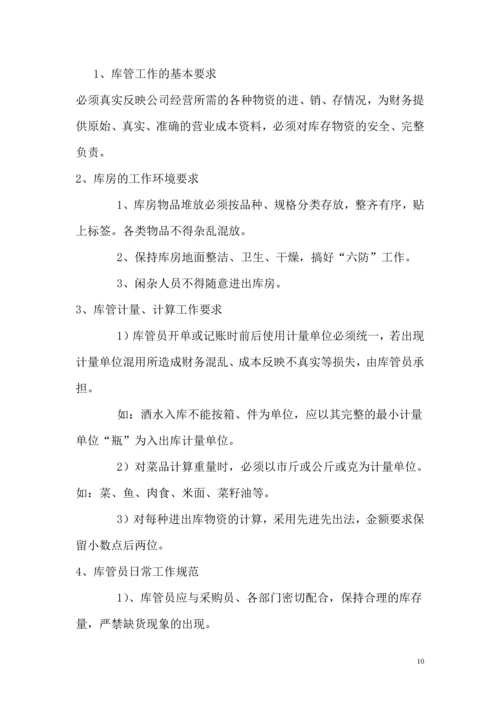 公司财务管理流程.docx