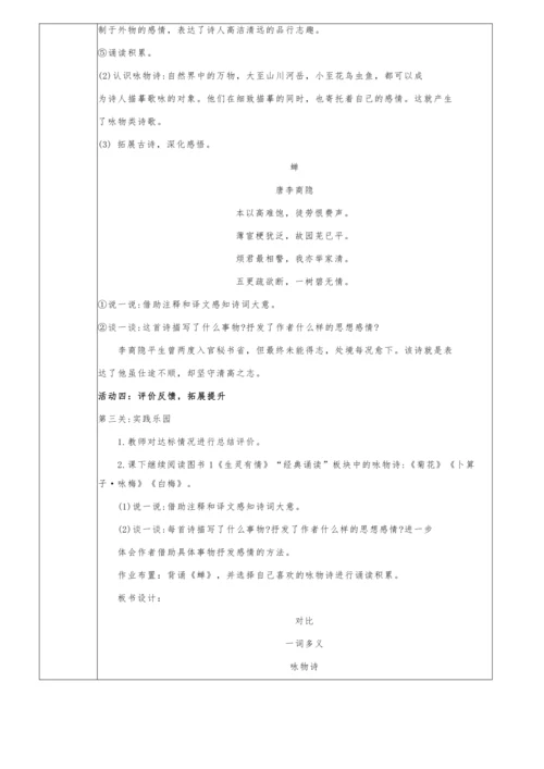 第11、12课时 单元整理课《语文园地一》教学设计