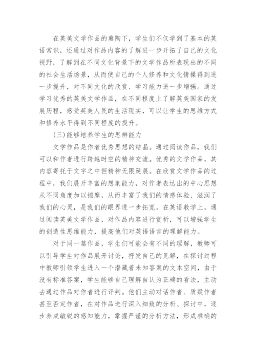 英美文学硕士毕业论文范文.docx