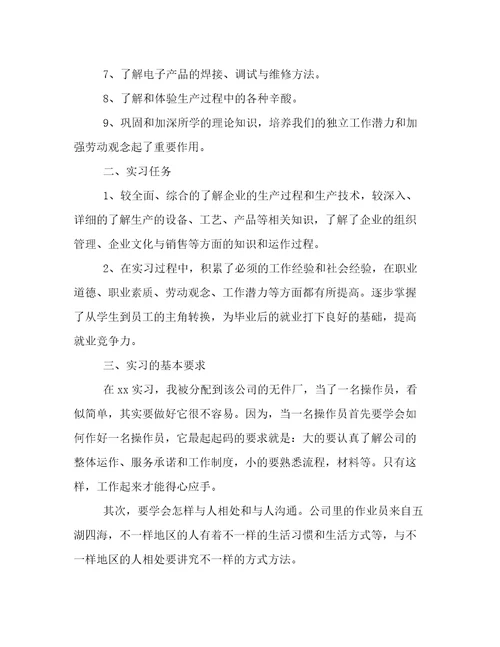 电子厂实习报告