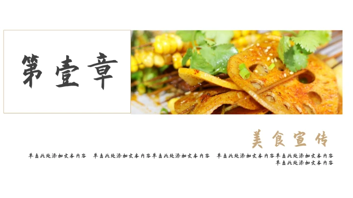 台湾休闲美食文化宣传通用PPT模板