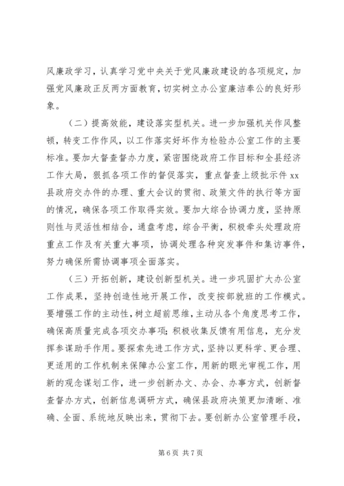 县政府办公室工作情况汇报.docx