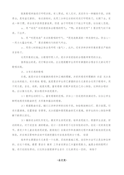 试论音乐元素的掌握-1.docx
