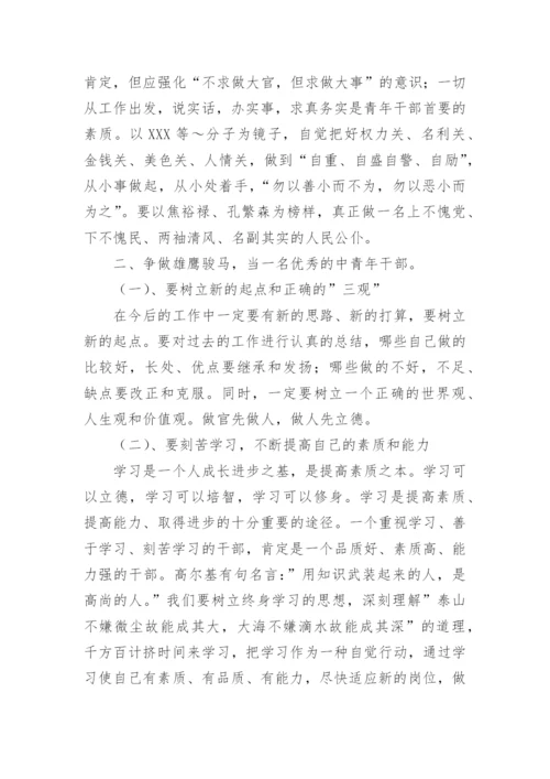 中青班培训个人总结.docx