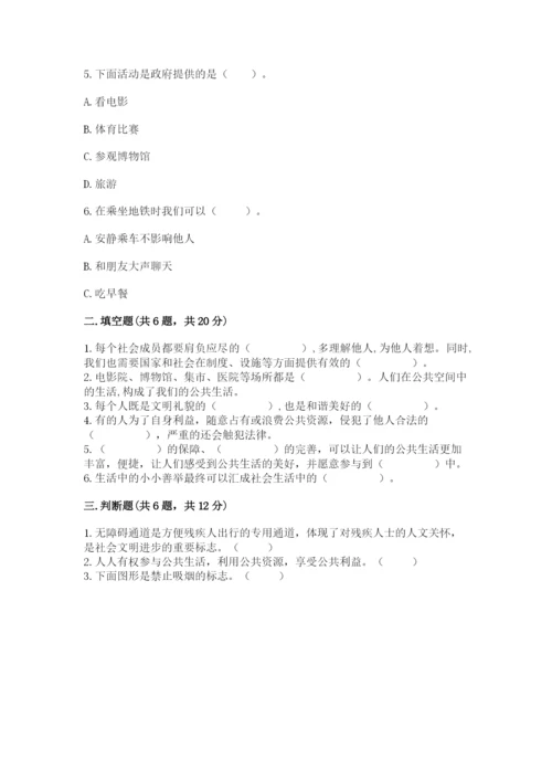 道德与法治五年级下册第二单元《公共生活靠大家》测试卷【b卷】.docx