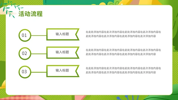 地产行业春季暖场活动策划通用PPT模板