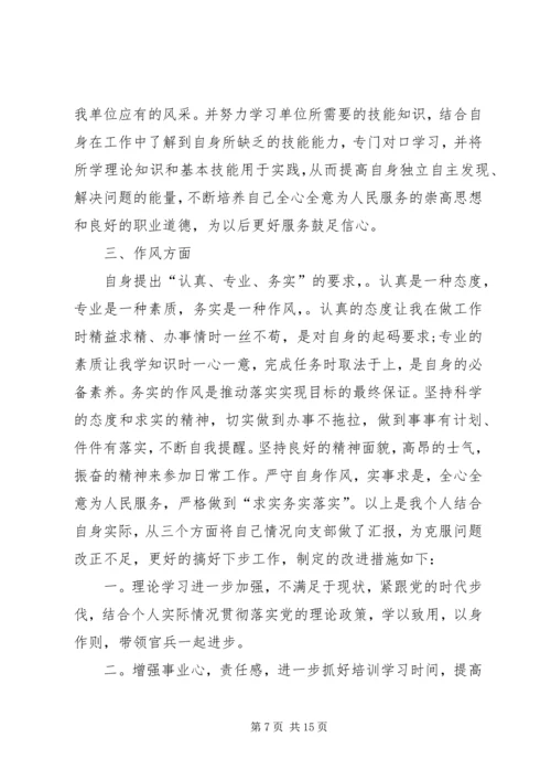 在外学习思想汇报_1.docx