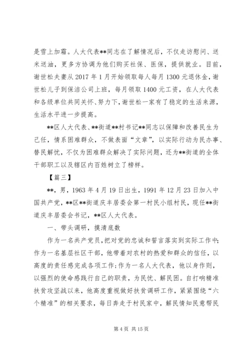 优秀人大代表事迹材料五篇 (2).docx