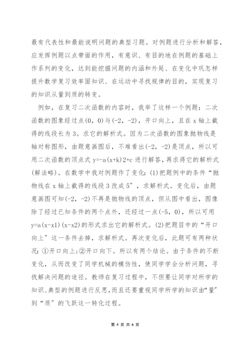 怎样提高数学复习效率.docx