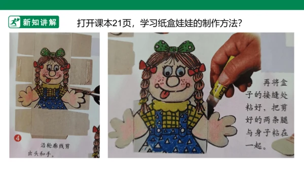 第九课《会变的盒子》课件