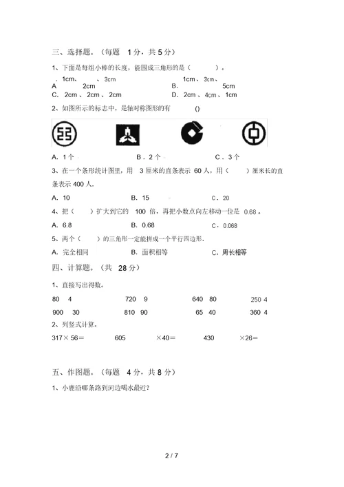 新课标四年级数学上册期末模拟考试(带答案)