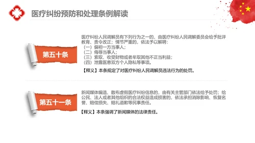 医疗纠纷预防和处理条例学习解读医生PPT