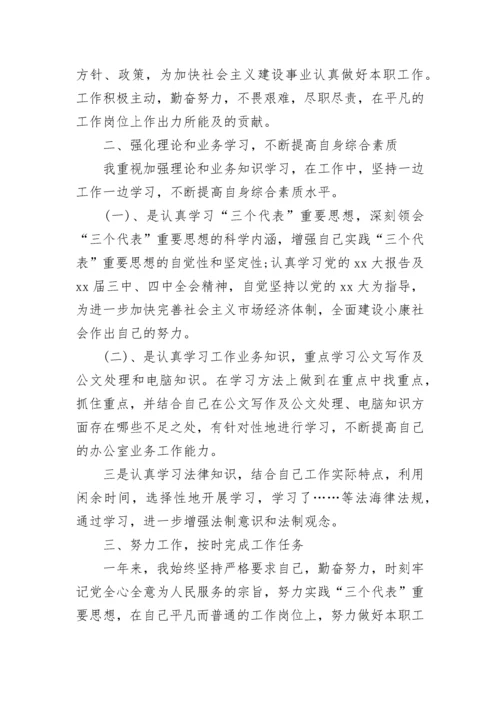 2023公务员年度考核登记表个人总结范文.docx