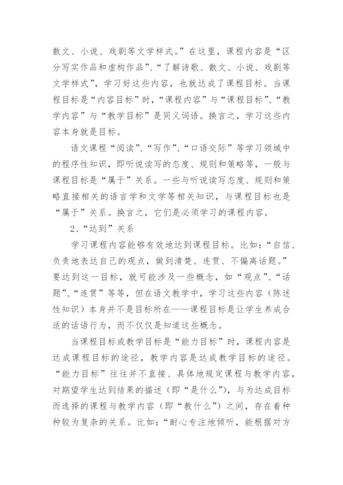 基于《义务教育语文课程标准》的语文教学的策略论文.docx