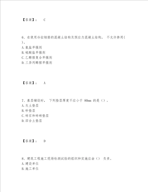 2022年最新一级建造师之一建建筑工程实务题库题库（含答案）