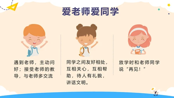 紫色卡通巴士开学第一课内容PPT模板