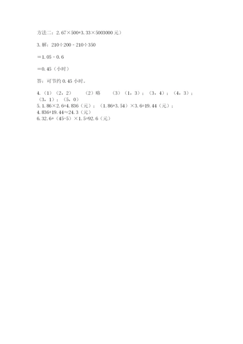 人教版五年级上册数学期中测试卷标准卷.docx