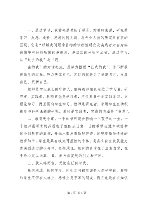 继续教育学习心得体会_1 (3).docx