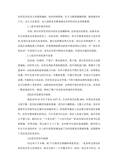 加强我县农村基层党员队伍科学建设的思考.docx