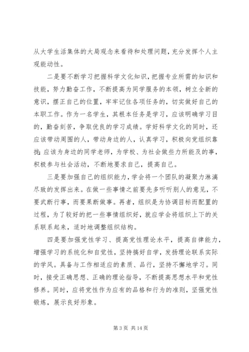 民主生活会党性分析报告 (2).docx