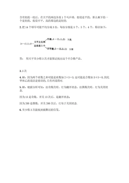 五年级下册数学期末测试卷及参考答案考试直接用