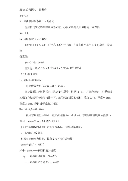围墙临时设施综合施工专题方案彩钢板
