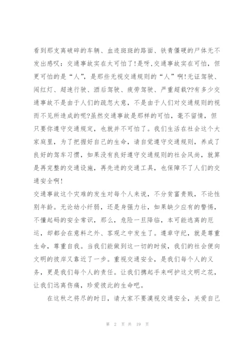 个人安全教育心得收获10篇.docx