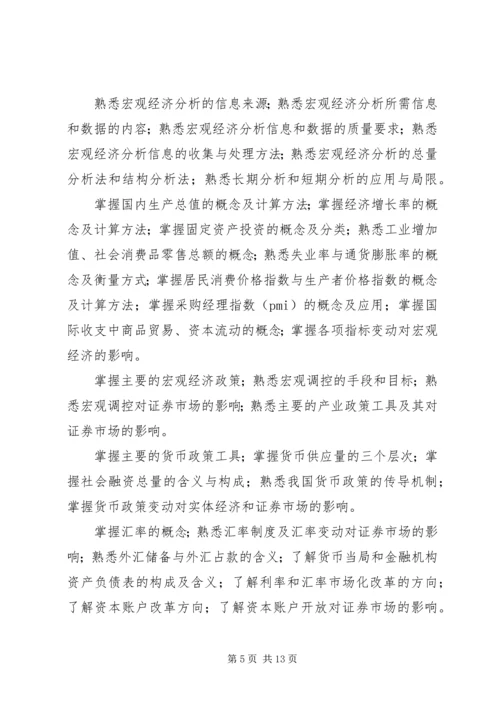发布证券研究报告暂行规定(征求意见稿) (4).docx