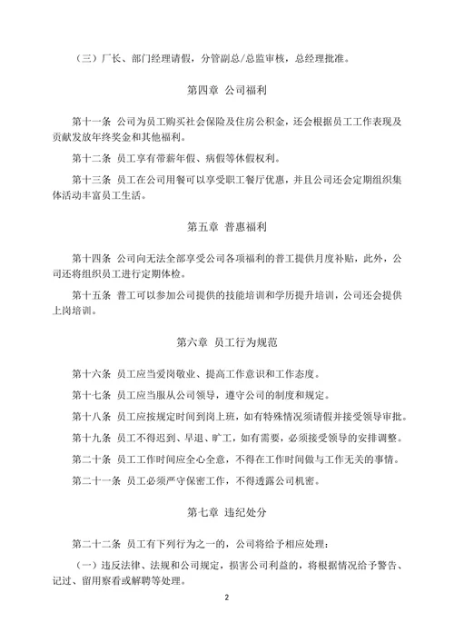 企业员工管理规章制度