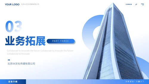 蓝色商务风企业介绍ppt模板