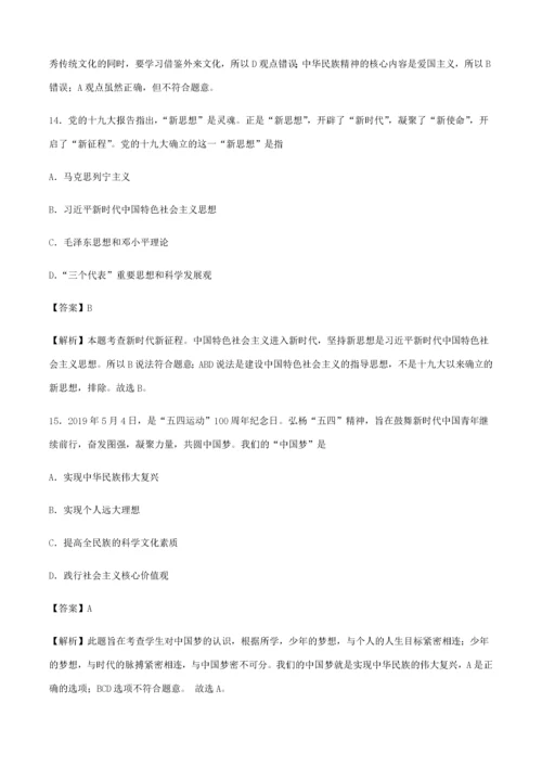 中考道德与法治必刷卷03（含解析）-人教版初中九年级全册政治试题.docx