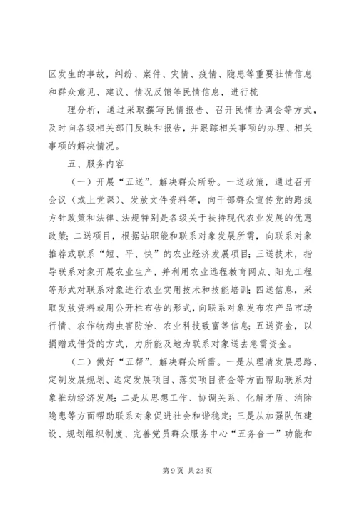 五联五帮实施方案.docx