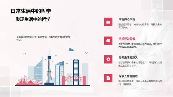哲学与思维PPT模板