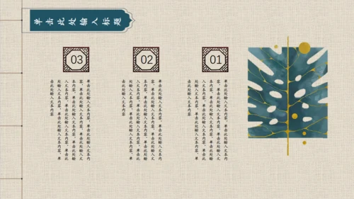 古香古色中国风古代窗栅通用PPT模板
