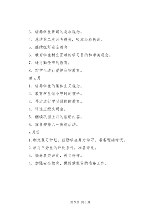 新学期小学二年级班主任工作计划 (2).docx