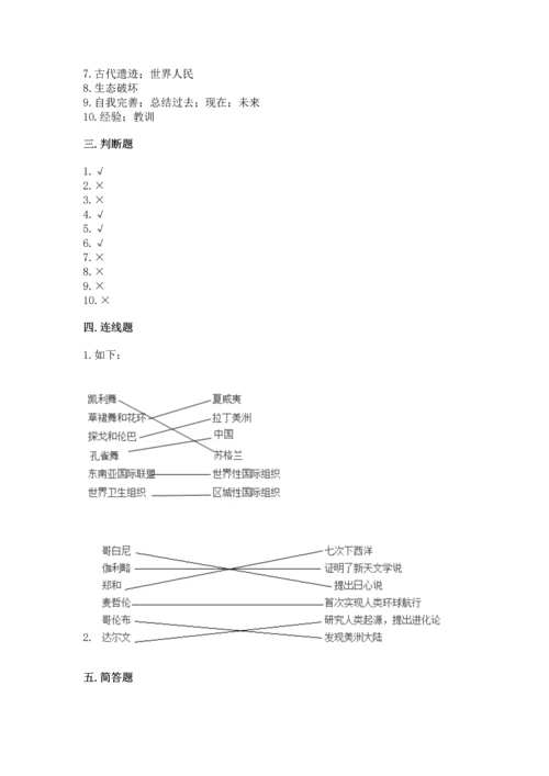 最新六年级下册道德与法治期末测试卷精品【精选题】.docx