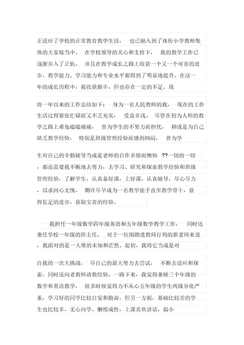 2021年实用的教师试用期工作总结8篇