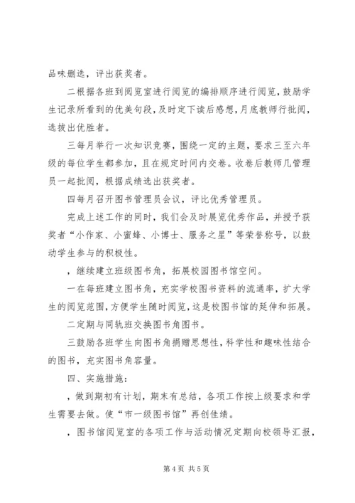 校图书馆工作计划 (3).docx