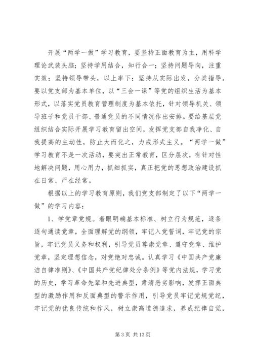 关于对“两学一做”学习教育第一专题工作总结.docx