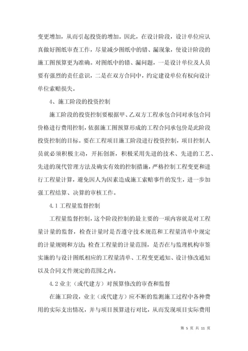 工程项目投资控制管理论文.docx