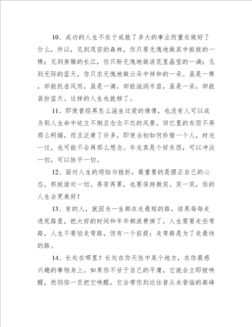 励志语句汇编