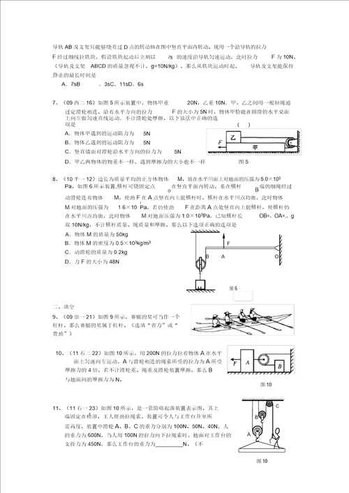 中考理化生简单机械