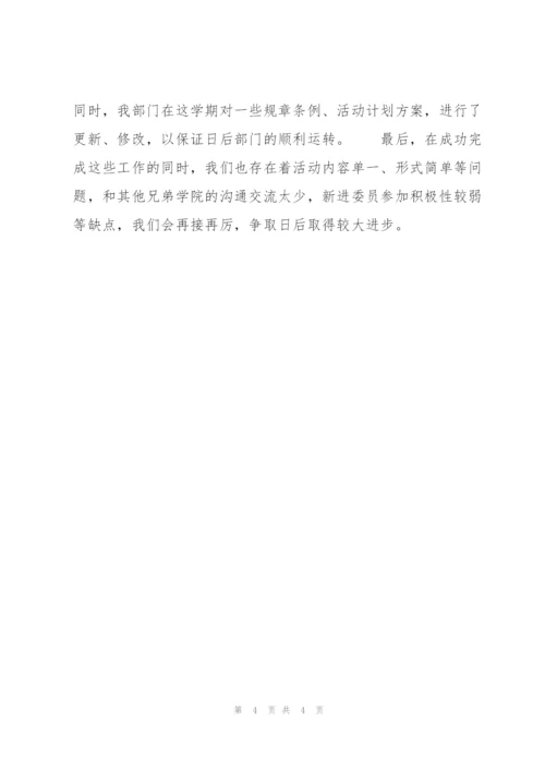 学生会组织部工作半年总结900字.docx
