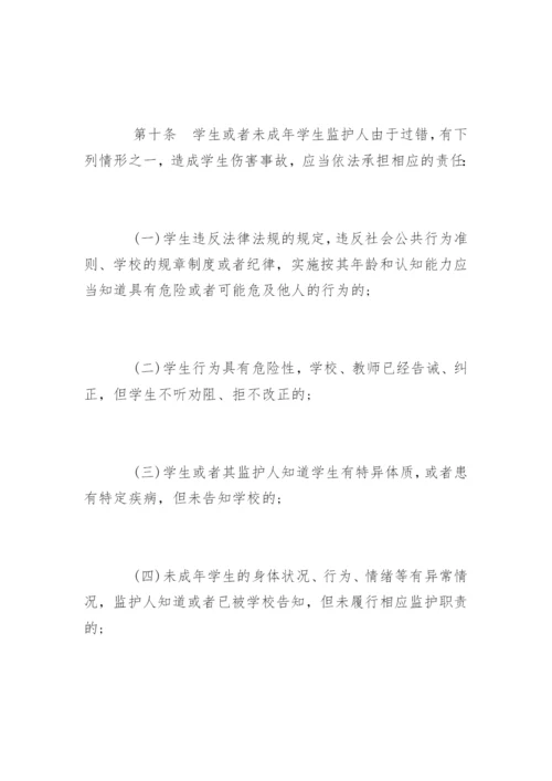 学生伤害事故处理办法全文.docx