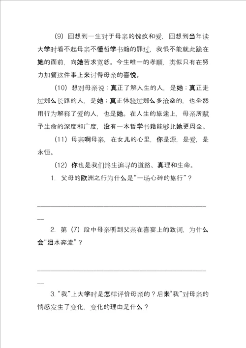 永恒的母亲阅读题目及答案母亲给出的答案题目