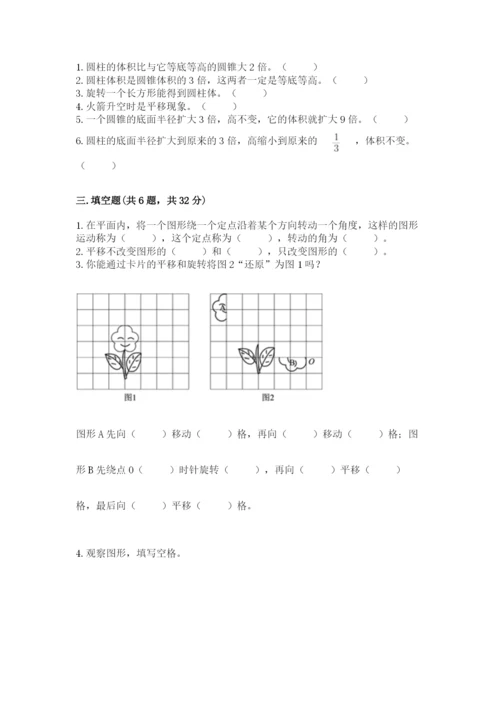 北师大版数学六年级下册期末测试卷及参考答案【研优卷】.docx