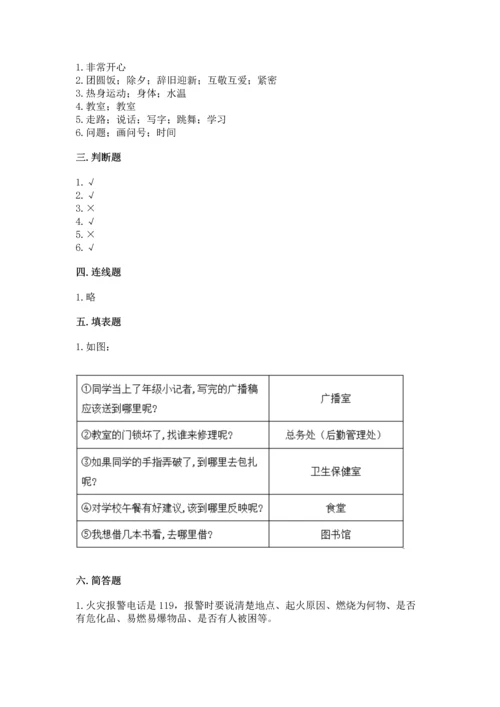 部编版三年级上册道德与法治期末测试卷【中心小学】.docx