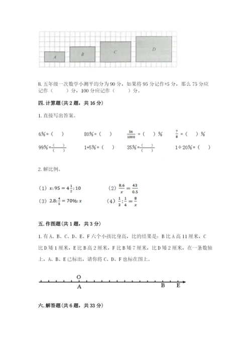 冀教版小学六年级下册数学期末综合素养测试卷含完整答案（全国通用）.docx