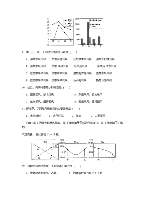 2014-2015学年高一上学期第三次联考地理试题